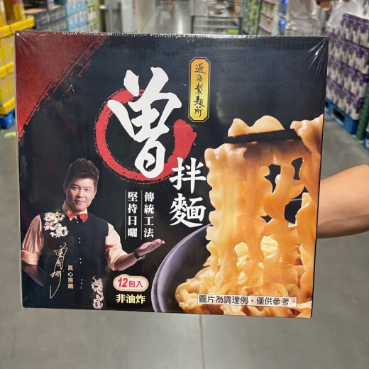 开市客代购香葱椒麻味手工干拌面非油炸葱油日晒面1392g