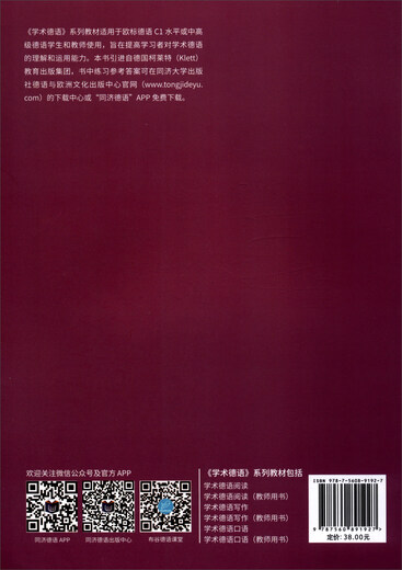 学术德语阅读（教师用书）