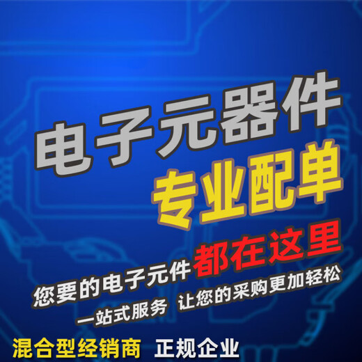 Electronic components distribution order BOM list quotation purchasing electronic components encyclopedia IC integrated circuit chip matching