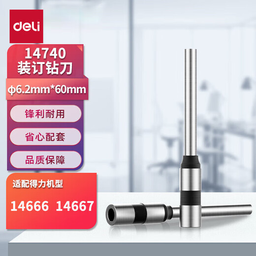 得力60mm会计凭证自动装订机600页财务装订机电动打孔装订机办公档案铆管热熔装订机文件打孔器14666 14666/14667/GB777配套钻刀