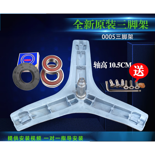 适用TCL滚筒洗衣机XQG85-F12102TB-F14303HBDP三脚架内筒支架轴承 3号轴承6205 6206油封37 76 10 1