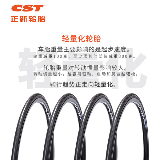 正新轮胎自行车轮胎 700X25C C1761 占领者 防刺扎轻量化公路胎