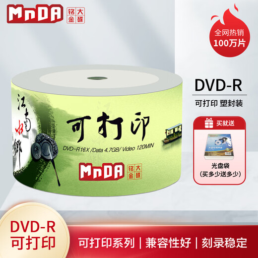 Mingda Golden Disc (MNDA) DVD-R blank disc/burning disc Jiangnan Water Village Series 16 speed 4.7G printable 50 pieces plastic package