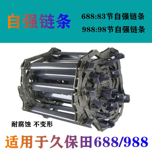尚琛久保田688/988收割机配件83节链条98节链条总成自强链条输送链条 68883节自强链条2条