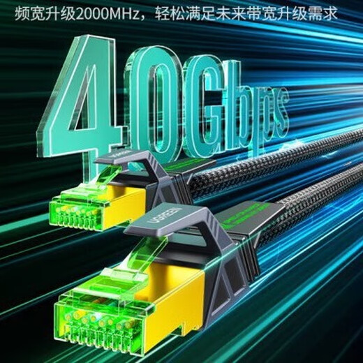 UGREEN绿联八类电竞4万兆网线CAT8类高速网络跳线多重屏蔽双NW26 1.5米 15246