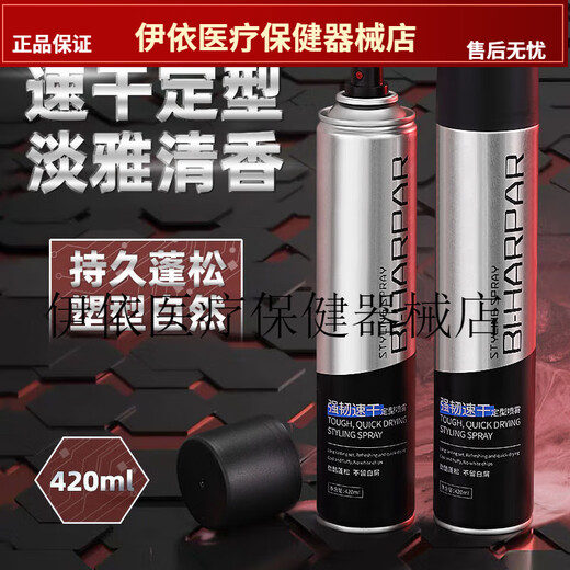 其他家  OTHER HOME定型喷雾男女士发胶头发型刘海干胶清香啫喱水摩丝发蜡发泥大容量 男士造型喷雾[420ml/瓶*2] 420mL