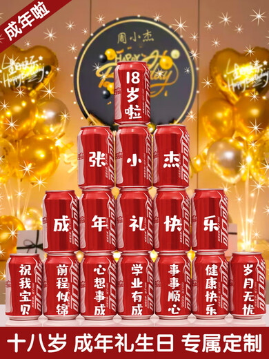 Everlasting 18-year-old coming-of-age ceremony Coca-Cola customized girls gift 18-year-old boy girl coming-of-age ceremony birthday boy coming-of-age ceremony No. 8 16 cans (please note how old the name is)