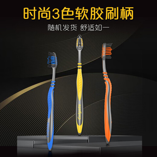 高露洁（Colgate） 适齿炭牙刷 3支 （适齿刷毛 深入深洁）（新老包装随机发）