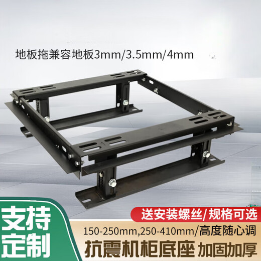 Network cabinet base computer room server thickened earthquake-resistant load-bearing bracket high-depth adjustable cabinet scatter rack Telecom gray 150-250mm adjustable 60x60x200cm