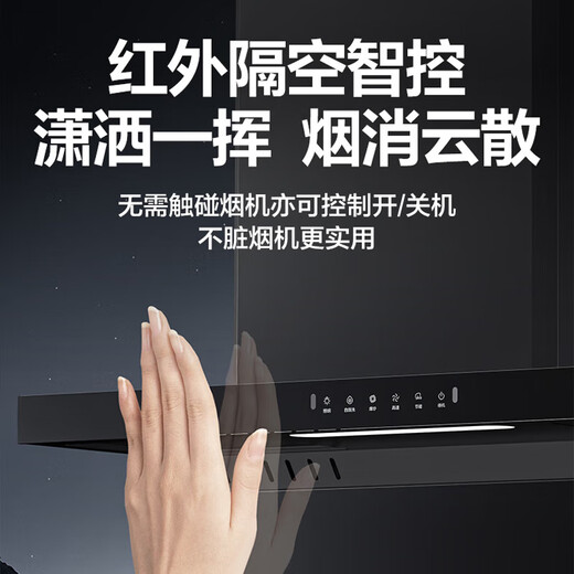 
Leader Haier 23 cubic high suction high air volume range hood [National supplement] 7-shaped top side double suction high wind pressure wave intelligent control self-cleaning exhaust range hood PL9721Q