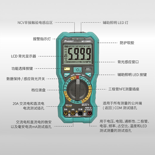Baogong (Pro sKit) MT-1280D-C digital multimeter digital display intelligent anti-burn multimeter electrician meter