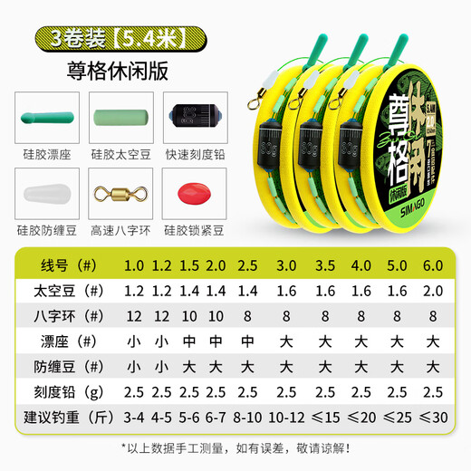 simago Ximanduo fishing line main line set complete set of imported finished products tied with nylon spotted line 5.4 meters No. 2.0