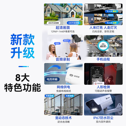海康威视（HIKVISION）皓视通摄像头套装监控家用室外高清6路400万监控器商用户外全彩夜视手机远程带4T硬盘IPC24V2-LA