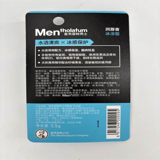 Mentholatum men's lip balm cooling type 3.5g [on clearance]