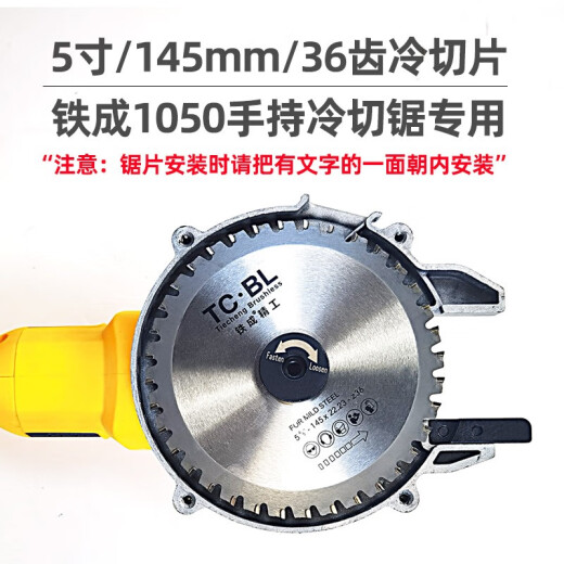 铁成冷切锯片金属切割片冷切片切铁锯片钢筋切割片建筑螺纹钢材切割片 5寸148mm-1050手持冷切锯专用