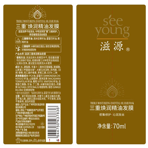 滋源（seeyoung）精油发膜修护干燥受损发丝女无硅油发膜 三重焕润精油发膜70ml