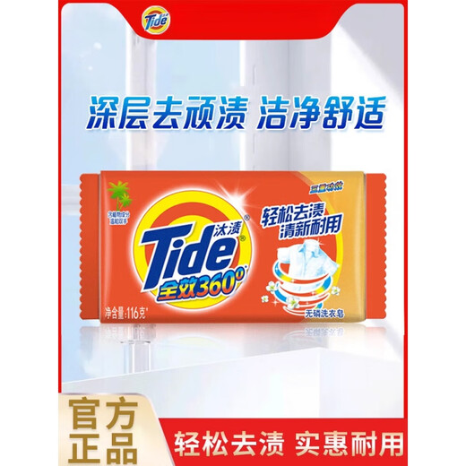 汰渍效洗衣皂肥皂116g无磷去油去渍小块家庭实惠装 1392g 116g*12块