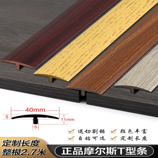 Mai Yi Yi self-adhesive Moores PVC wooden floor pressing strip T-shaped edge strip door joints flat buckle door strip door sill strip Taiyou color MS9923 self-adhesive type with saw blade 2.7m