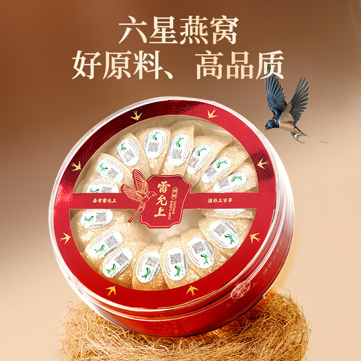 雷允上燕窝干盏干燕窝100g6星特级燕盏【密盏】马来进口溯源