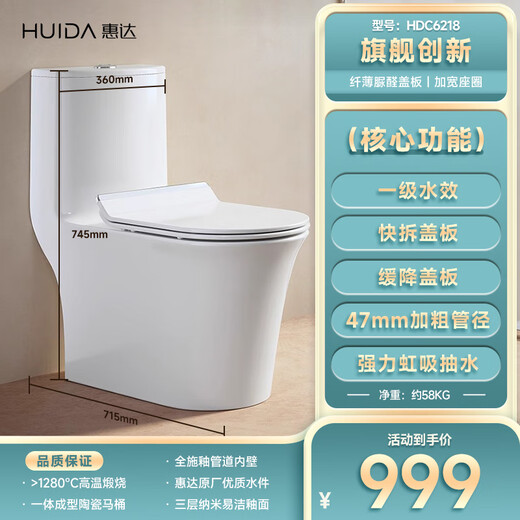 惠达（HUIDA）马桶卫生间大冲力马桶虹吸排污马桶坐便器 6218【抗菌座圈一级水效】 305/300mm