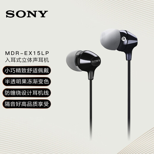 Sony (SONY) MDR-EX15LP wired headphones in-ear 3.5mm interface universal music listening headphones for mobile phones and computers, black