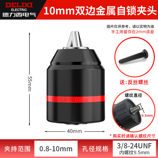 Delixi Electric metal ratchet self-locking drill chuck 10/13mm hand electric drill universal high-precision lithium electric drill iron chuck conversion head 10mm bilateral metal ratchet self-locking drill chuck