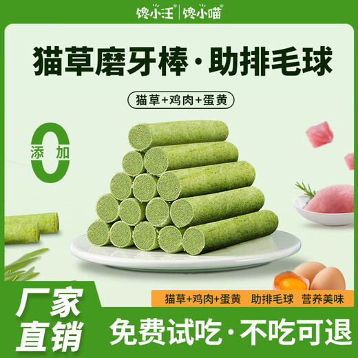 Greedy Wang Cat Grass Sticks Cat Snacks Freeze-dried Chicken Cat Grass Molar Sticks for Adult Kittens to Molar Teeth to Help Excretion Hair Balls Pet Cat Snacks Cat Grass Sticks 50 Sticks Chicken + Cat Grass + Egg Yolk