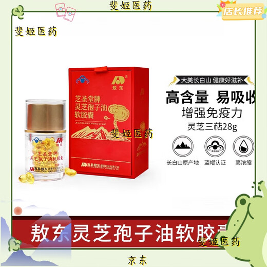 敖东灵芝孢子油灵芝提取物软胶囊灵芝孢子油软胶囊增强免疫破壁孢子粉提取 3盒9折【共180粒改善装】