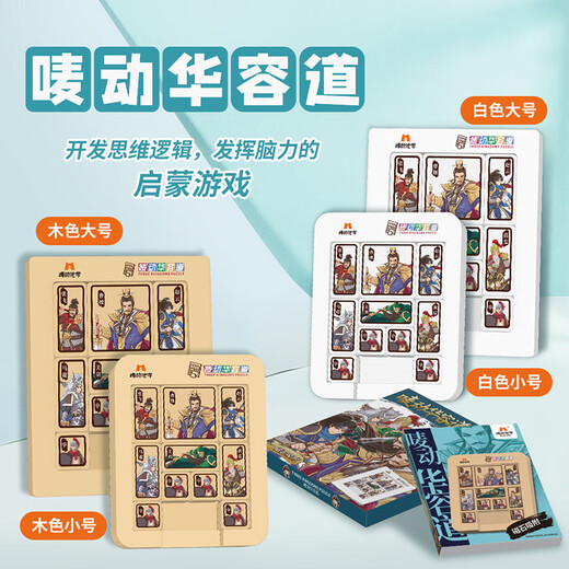 Bellion Magnetic Three Kingdoms Huarong Road Magnetic Road Magnética para niños Juguetes educativos de la escuela primaria de la escuela primaria de la escuela primaria