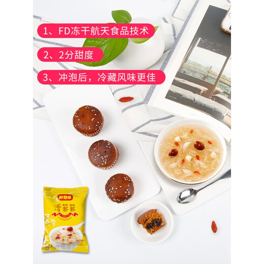 好想你清菲菲礼盒450g/30袋冻干红枣莲子银耳汤冲泡即食送礼 鲜炖燕窝羹210g内含14小袋