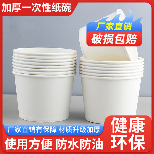白色一次性纸饭碗盒无盖环保加厚小吃打包碗圆形冷泡面家用商用 大号白碗【约1050ML】 100个