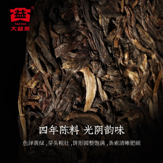 大益TAETEA茶叶普洱茶饼茶 4年陈料 蜜香生茶300g/饼 盒装 中华老字号