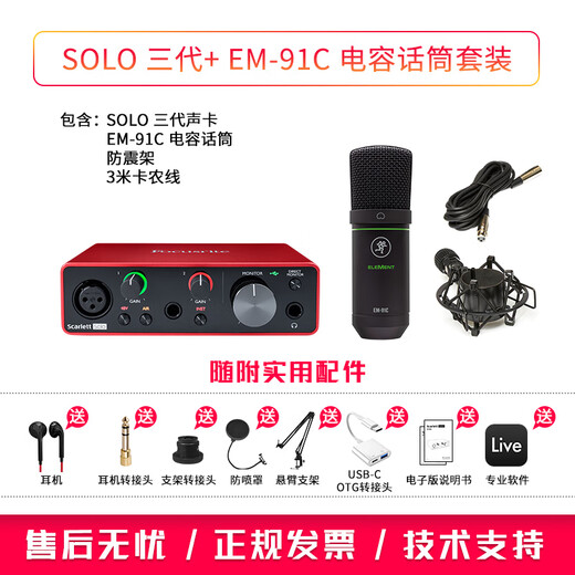 Focusrite Scarlett Sound Card 3rd Generation SOLO/2i2/4i4/8i6/18i8/18i20 Professional Audio Live Recording Audiobook USB Interface Microphone Set Scarlett Solo 3rd Generation + EM-91C