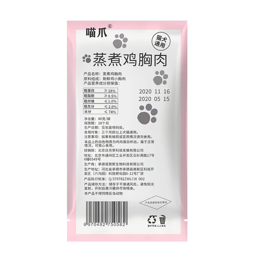 Meow Cat Snacks: Boiled Chicken Breast, moisturizing the intestines, strengthening the stomach and aiding digestion. Steamed Chicken Breast 40g*10 bags