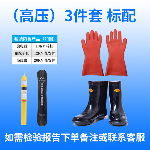 配电房安全工具绝缘手套靴验电器令克棒接地线安全高压低压套装 高压10KV 三件套 标配 保检测