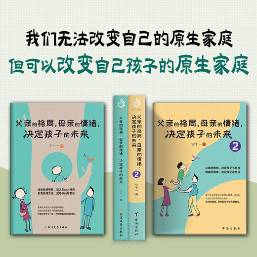 The father's pattern and mother's emotions determine the future of the child (all 2 volumes) (you are the best playmate for the child) 12762027 Ning Eleven Northern Literature and Art Publishing House Taiwan Strait Publishing House
