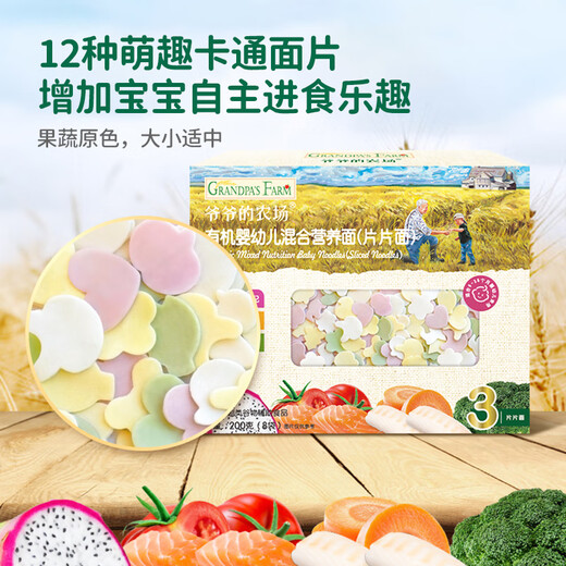Grandpa's Farm Organic Infant Noodles 200g National Infant Standard Baby Complementary Food Baby Noodles Calcium Iron Zinc 6-12 Months