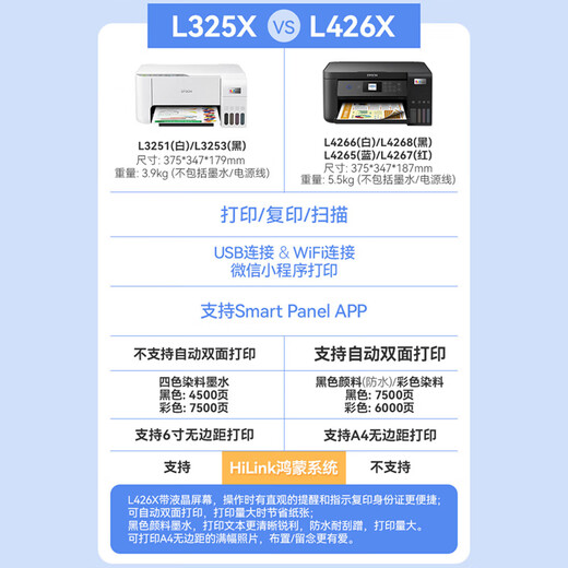爱普生L3251 L3253 彩色无线家用小型墨仓式打印机 连供喷墨照片复印扫描多功能一体机 家庭教育好帮手 L3258自带海量墨水/无线三合一 官方标配【自带一套原装墨水】