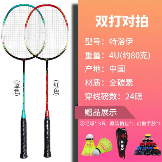 QIAO 4U high-pound full-carbon badminton racket set 24 pounds with stringing (including badminton/hand glue/racquet bag)