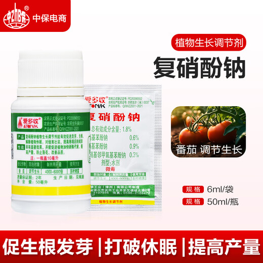 Aidoshou 1.8% sodium nitrophenolate flower and fruit coloring and root-promoting plant growth regulator 50ml