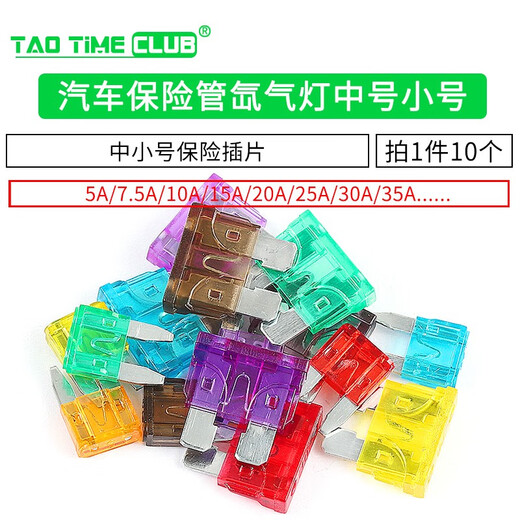 Car fuse xenon lamp fuse medium small mini insurance insert 20A 5A 15A 10A 40A brown medium insurance insert 7.5A (10 pieces)