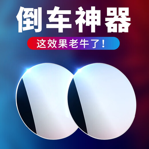 Yinghong Car rearview mirror small round mirror reversing auxiliary mirror blind spot reflector 360 degree wide-angle blind spot high-definition artifact rain eyebrow 360 degree frameless [small round mirror] + [transparent rain eyebrow] one pair each