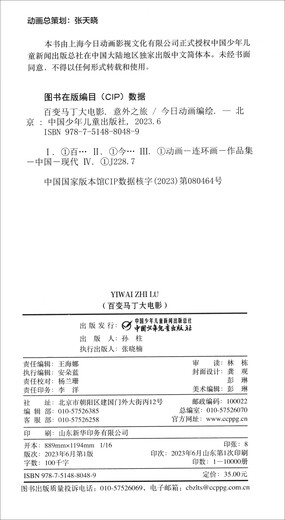 【京仓速发全新正版】百变马丁大电影（共三册）-中国少年儿童新闻出版总社，中国少年儿童出版社