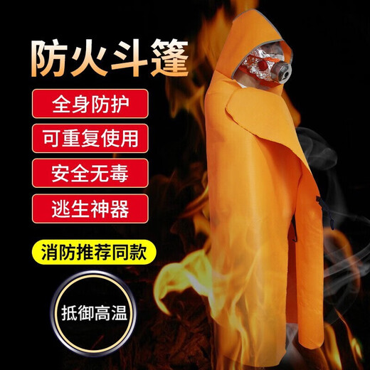 Giant wood fire-proof cloak, fire-proof clothing, cloak, fire-extinguishing blanket, children's home high-rise fire emergency escape suit, fire mask, couple emergency suit