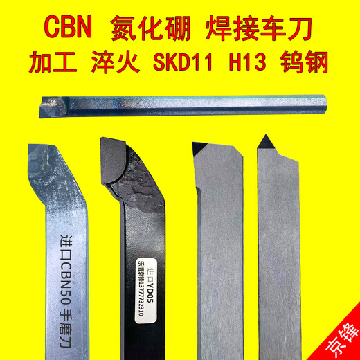 mnkuhgCBN氮化硼加硬焊接车刀20方90度YS8外圆淬火普通刀YT726YD0 CBN内孔16820/开刃