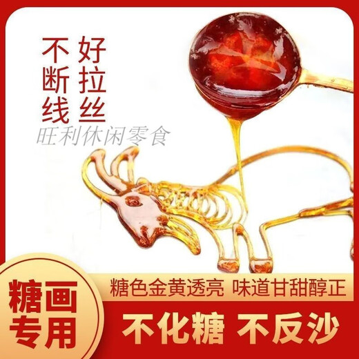 Vileri sugar painting maltose sugar painting sugar sugar painting sugar painting brush special sugar for sugar painting 10Jin Jin is equal to 0.5 kg