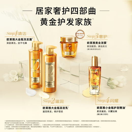欧莱雅奇焕垂顺精油护发素大金瓶润发乳660ml(柔顺修护毛躁)
