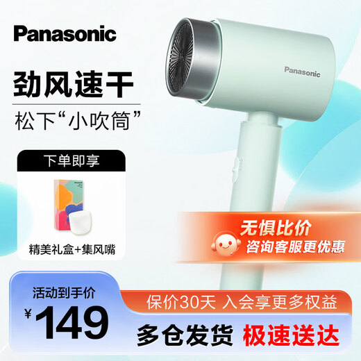 Panasonic hair dryer high power, high speed, strong wind, quick drying, portable wife and girlfriend gift box, negative ion hair care hair dryer EH-WNE5H green EH-WNE5H sea salt soda blue-A