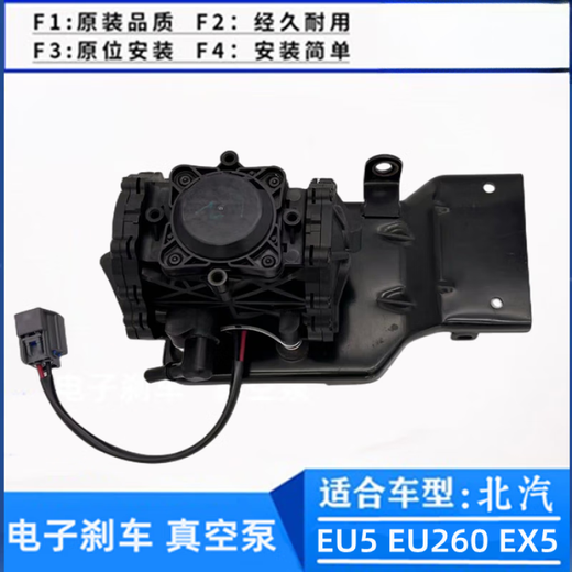 北汽新能源电子动真空泵EU260EU57EX360威旺47刹车助力北斗星原厂 原厂昌河北斗星x5e16868