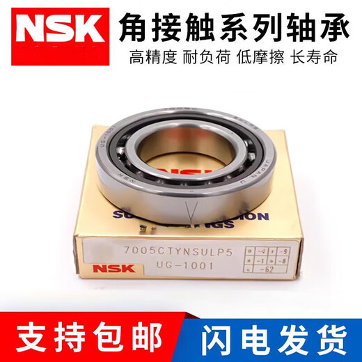NSK bearing angular contact 7300 7301 7302 7303 7304 7305C ACB matching customization 7305 CTYNSULP5 (pair two)